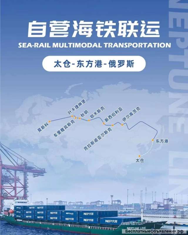 Перевозка по жд+море из Taicang Port в Москву