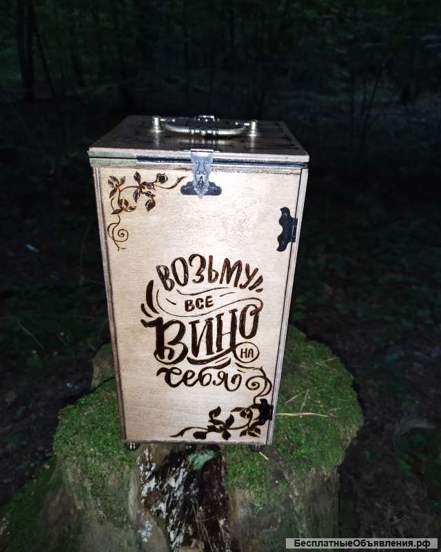 Мини Бар Упаковка для вина Оригинальный подарок