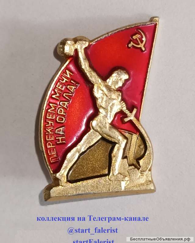 Значки СССР