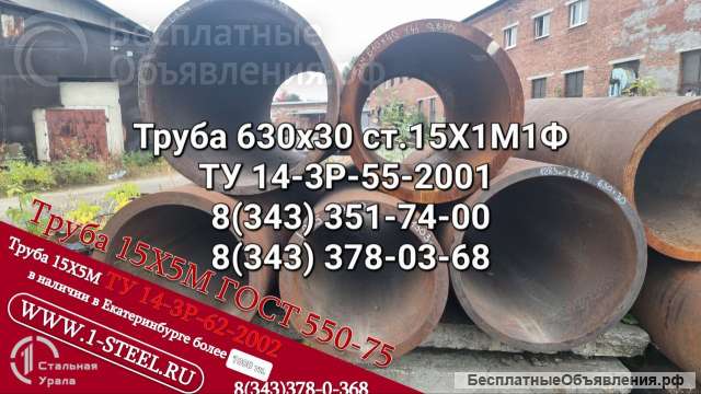 Труба 630x30 сталь 15Х1М1Ф ТУ 3-923-75