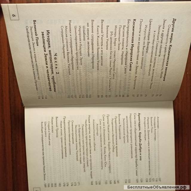 Послания Шамбалы. Духовное Общение с Учителем М. и Рерихами