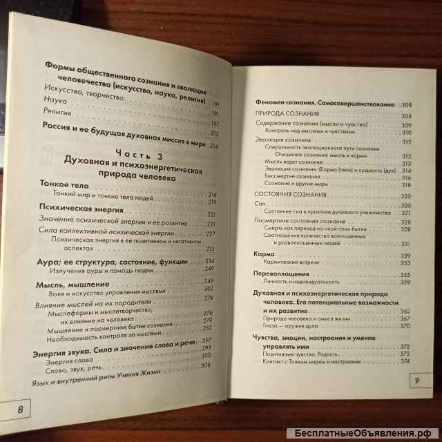 Послания Шамбалы. Духовное Общение с Учителем М. и Рерихами