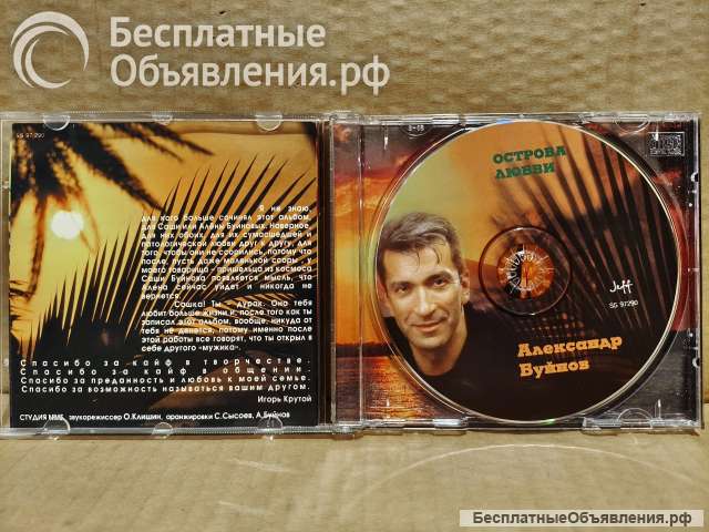 CD диск Александр Буйнов Острова Любви 1997