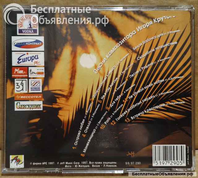 CD диск Александр Буйнов Острова Любви 1997