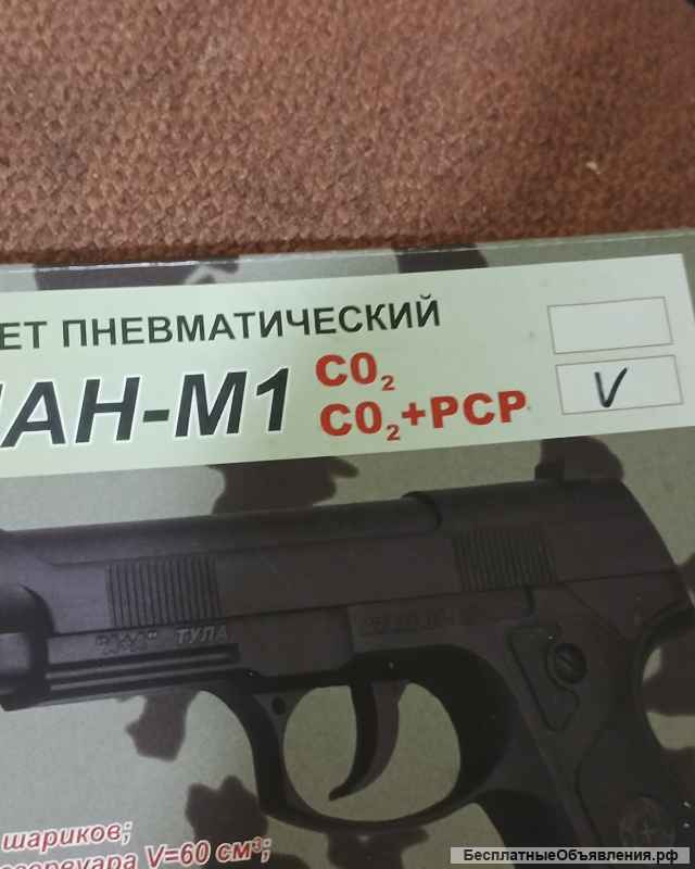 Пневматический пистолет. Атаман м-1у.
