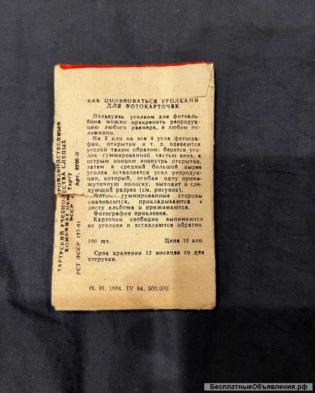 Уголки для фотографий Nurgad fotodele СССР