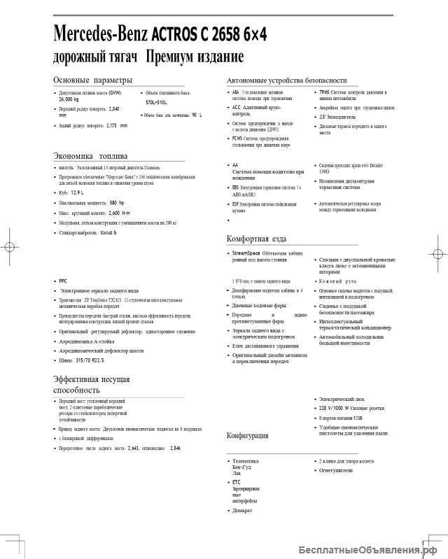 Mercedes-Benz ACTROS C2658 6×4