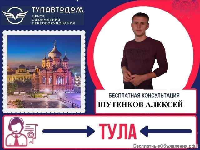 Регистрация переоборудования автомобиля