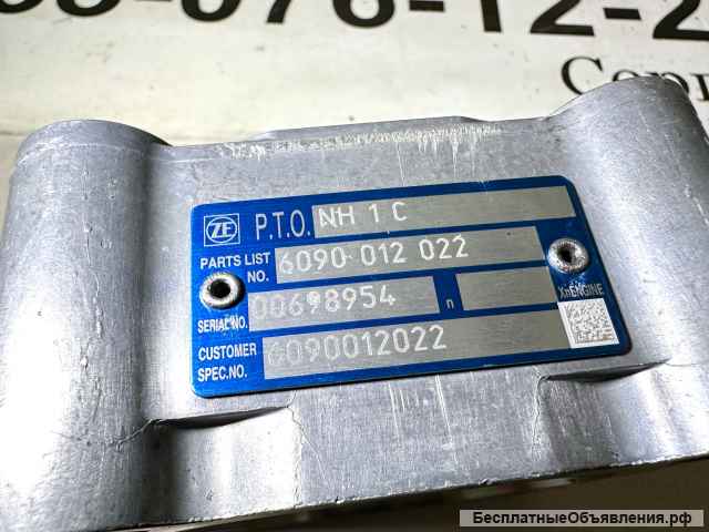 Коробка Отбора Мощности ZF NH1C (6090 012 022)