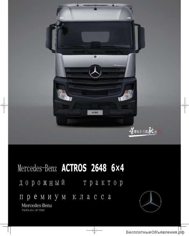Mercedes Actros 2648 6×4