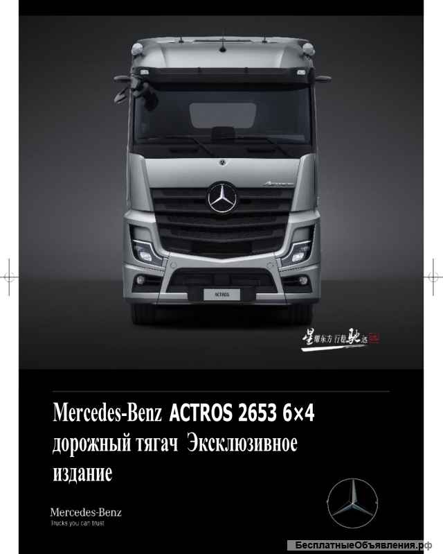 Mercedes Actros 2653
