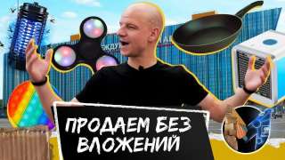 Ваш товар на ВСЕХ маркетплейсах России без вложений