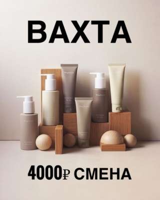 Работа вахта упаковщик Москва 15/30/45 Питание. Жильё