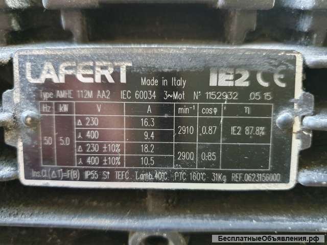 Электродвигатель 5.0 кВт 2910 об/мин флянец AMHE112MAA2 (Lafert) 2.2/3/4/5.5/7.5/11кВт