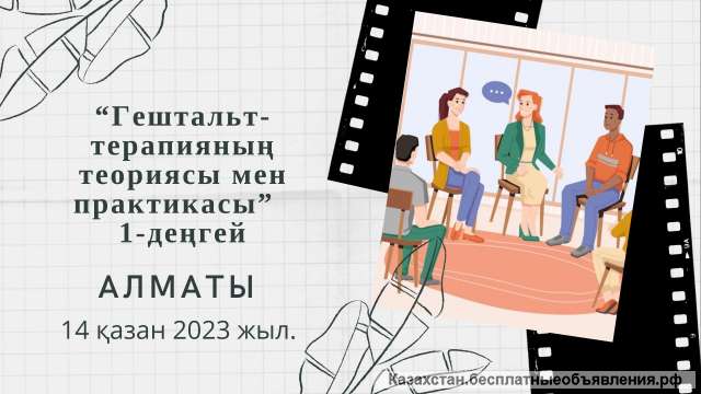 Московский Гештальт Институт