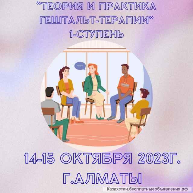 Московский Гештальт Институт