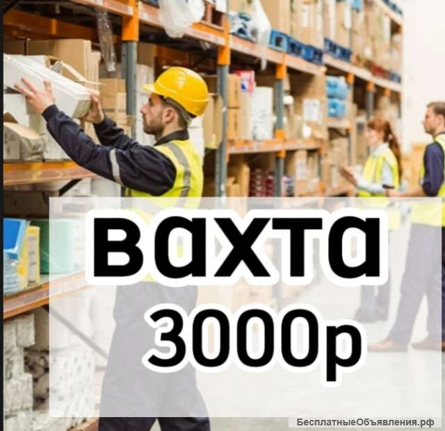 ВАХТА В МОСКВЕ 35Д /РАБОТА/ +жилье