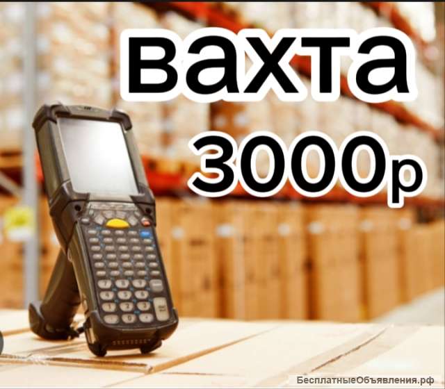 РАБОТА В МОСКВЕ ВАХТОЙ 45 дней
