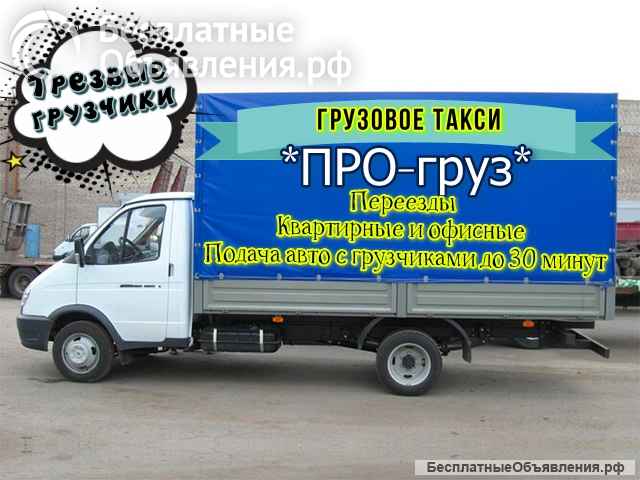 Услуги грузчиков *ПРО-груз