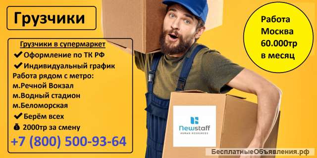 Ищем грузчиков в супермаркет