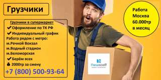 Ищем грузчиков в супермаркет