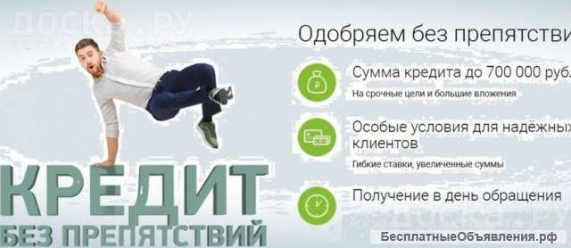 Полное сопровождение и помощь в оформлении кредита для ИП, ООО и Физлиц
