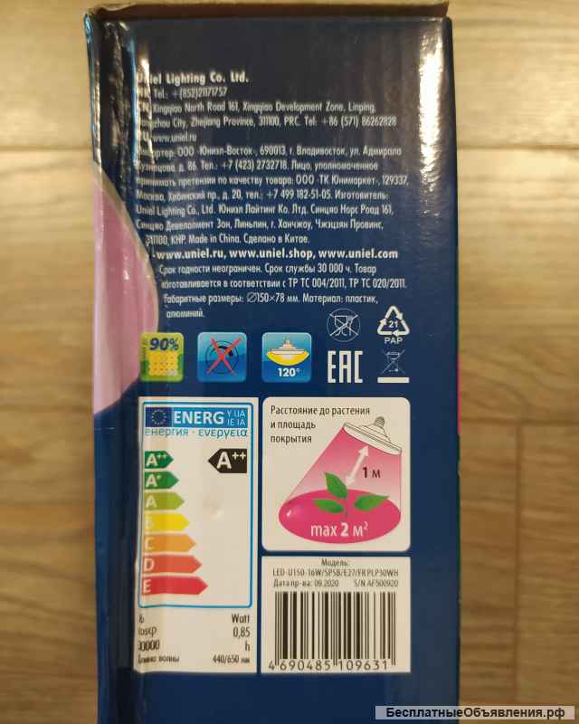 Лампа для растений 16 Вт, цоколь Е27