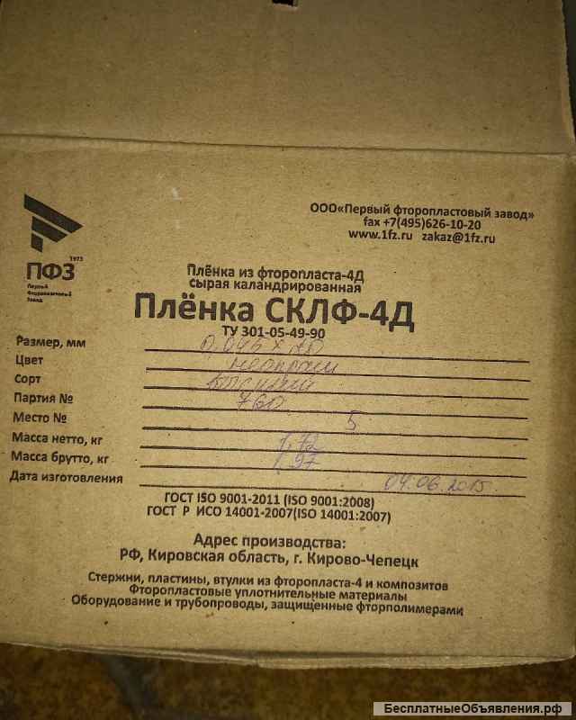 Куплю фторопласт ФУМ лента, жгут, труба, пластины, круг, стержень, втулки неликвиды по РФ