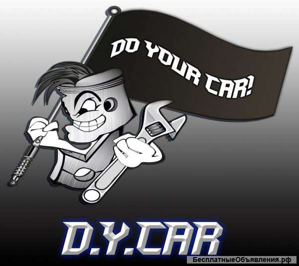 Б/у запчасти для любых иномарок. D.Y.CAR