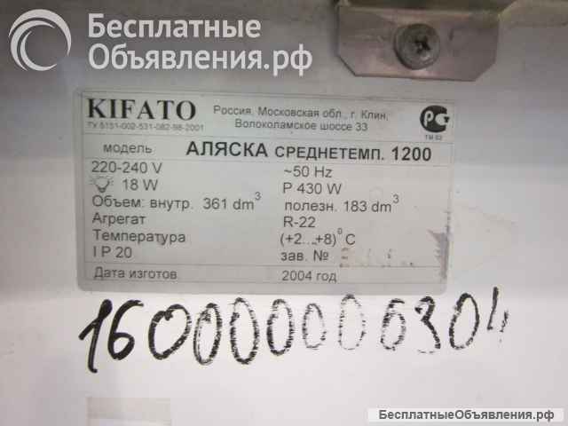 Холодильная витрина KIFATO Аляска 1200