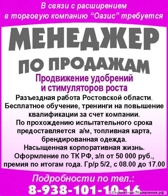 Требуется Менеджер по продажам