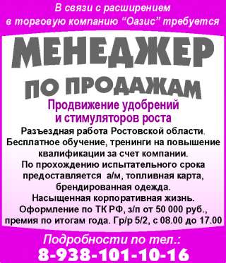 Требуется Менеджер по продажам