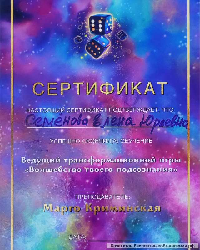 Приглашаю поиграть в трансформационную игру