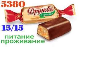 Работа Вахта15/15 с питанием Жилье Упаковщик конфет