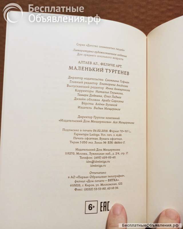 Алтаев, Феличе - Маленький Тургенев, 2018