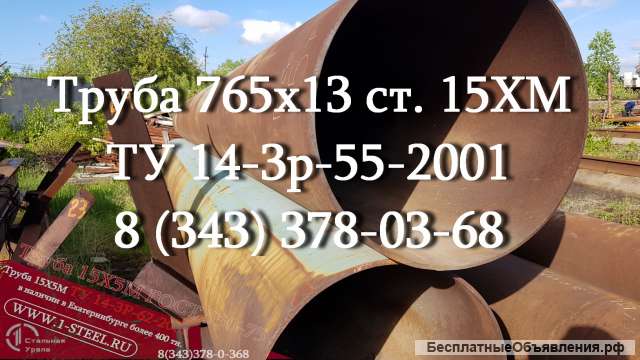 Труба котельная 765x13 сталь 15ХМ