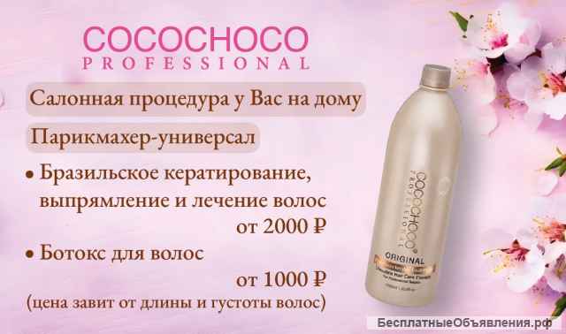 Парикмахер на дом