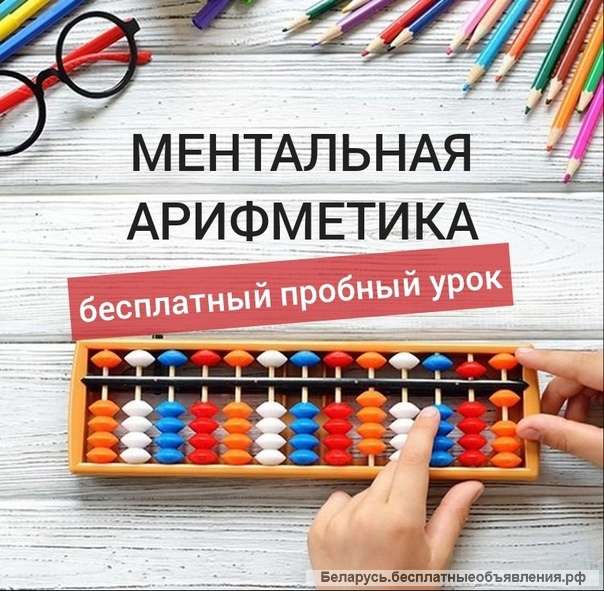 Обучение ментальной арифметике
