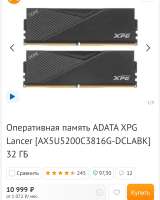 DDR5 ADATA XPG Lancer 32 гб