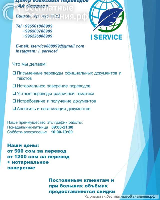 Центр языковых переводов «Ай Сервис»