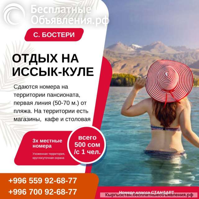 Отдых на Иссык Куле. 3х местные комнаты на территории пансионата в Бостери