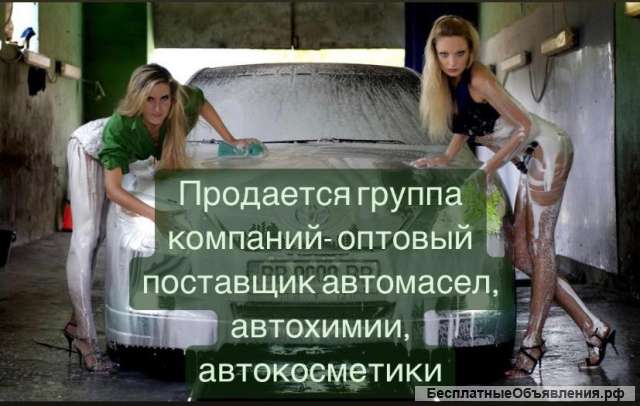 Группа компаний-дилер по постаке автомасел, автохимии