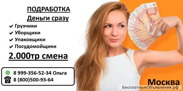 Подработка Деньги сразу