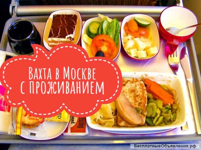 Грузчик вахта от 35 смен в Москве с проживанием и питанием