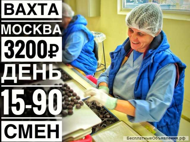 Вахта 15/30/45/60/90 сме, проживание и питание бесплатно