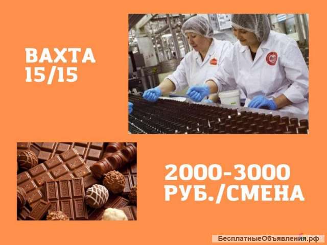 Вахта 15/30/45/60/90 сме, проживание и питание бесплатно
