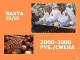 Вахта 15/30/45/60/90 сме, проживание и питание бесплатно