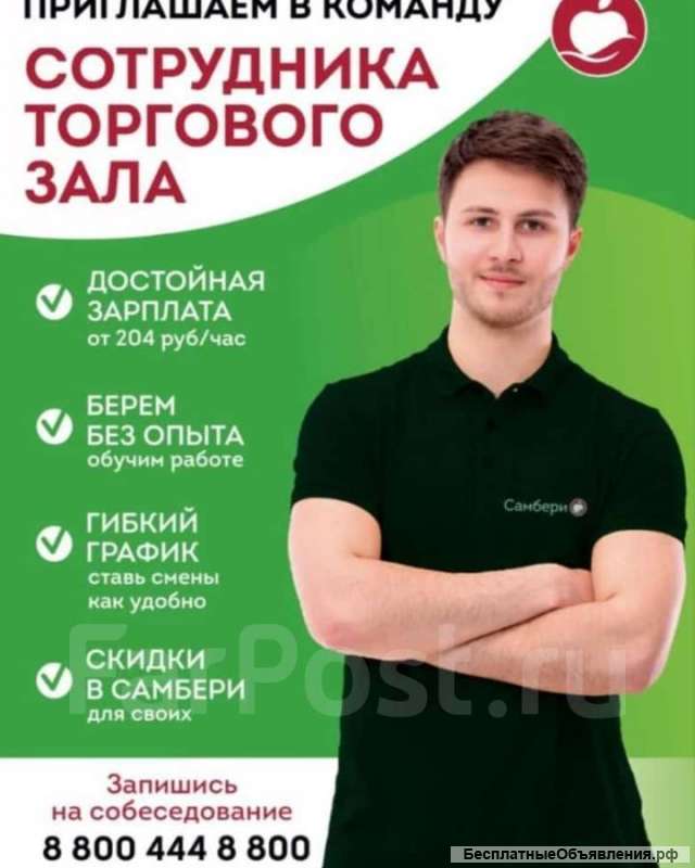 Сотрудник торгового зала