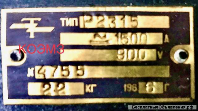 Р-2315 1500А рубильник с центральной рукояткой