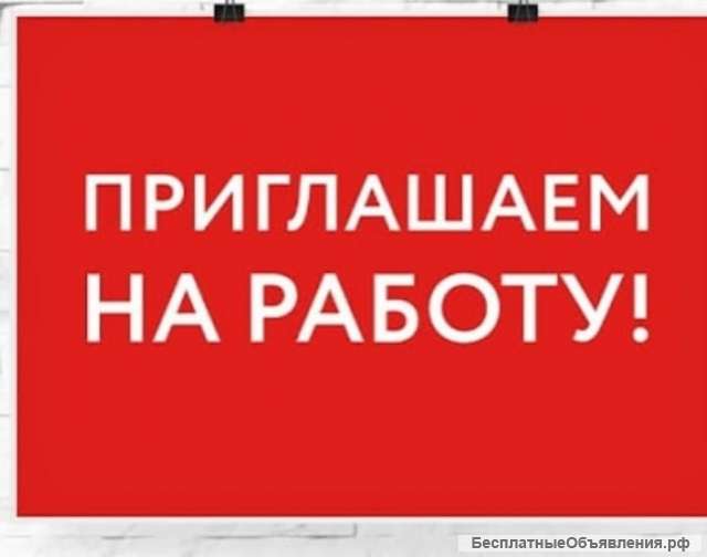 Предприятие приглашает на работу